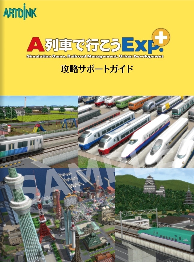 鐵路模擬 都市開發 A列車exp 將支援前作記錄存檔使用