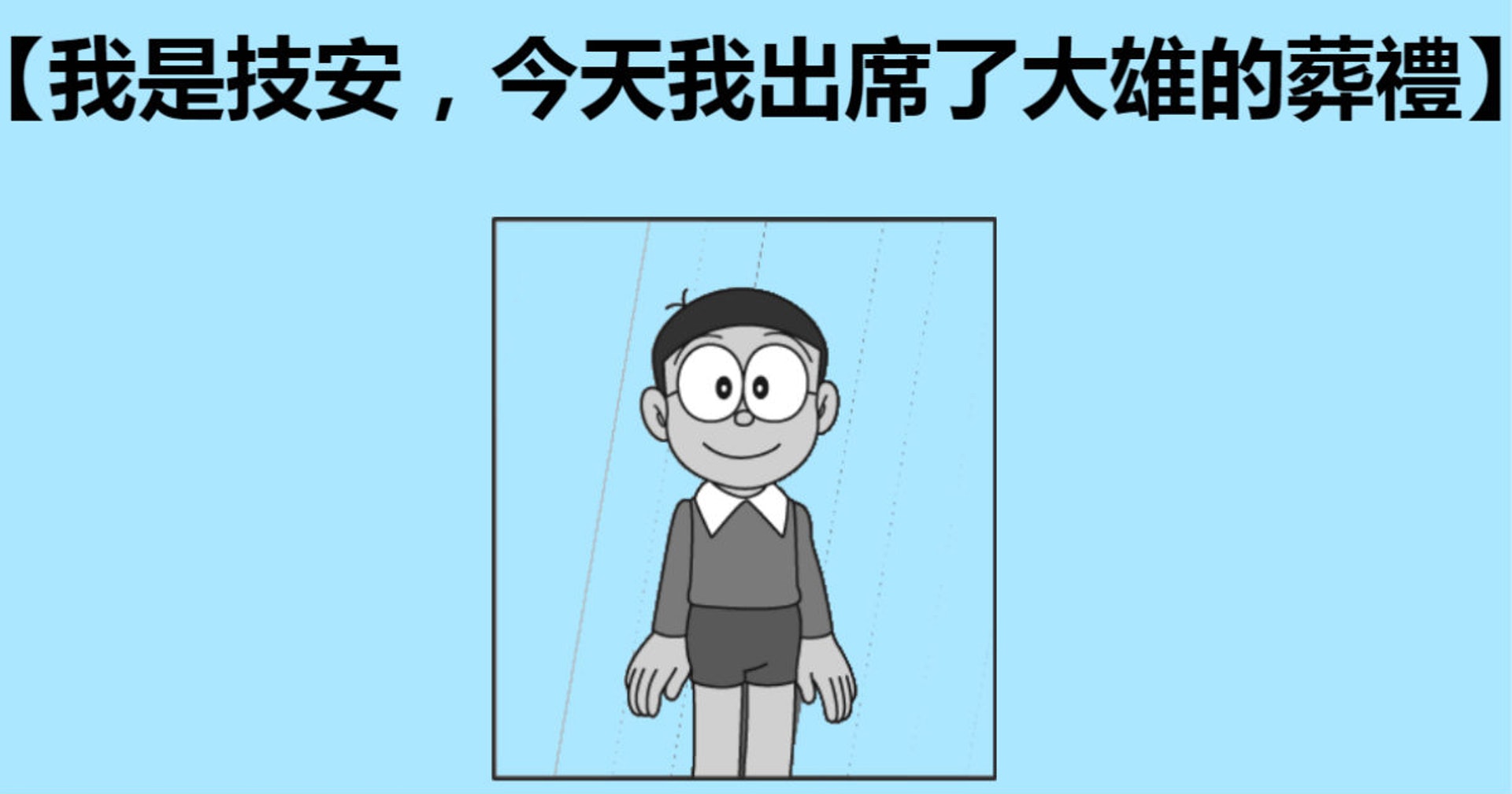 港產叮噹 大雄死了 靜兒成為阿福老婆故事一日吸15萬個like 香港01 熱爆話題 港產叮噹 大雄死了 靜兒成為阿福老婆故事一日吸15萬個like 香港01 熱爆話題