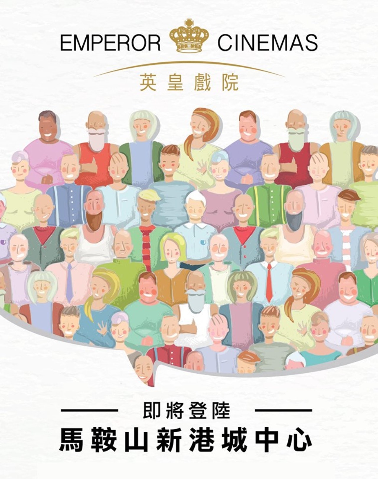 英皇戲院今日(3日)於Facebook專頁公布,其第三間位於馬鞍山新港城中心的戲院,將於7月下旬開幕。(英皇戲院Facebook圖片) 英皇戲院今日(3日)於Facebook專頁公布,其第三間位於馬鞍山新港城中心的戲院,將於7月下旬開幕。(英皇戲院Facebook圖片)