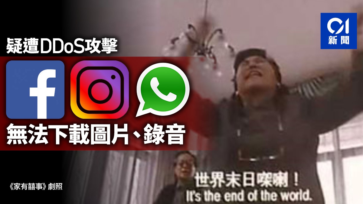 疑遭ddos攻擊fb Ig Whatsapp齊故障無法下載圖片 錄音 J的謎之無聊日常orz 隨意窩xuite日誌 疑遭ddos攻擊fb Ig Whatsapp齊故障無法下載圖片 錄音 J的謎之無聊日常orz 隨意窩xuite日誌