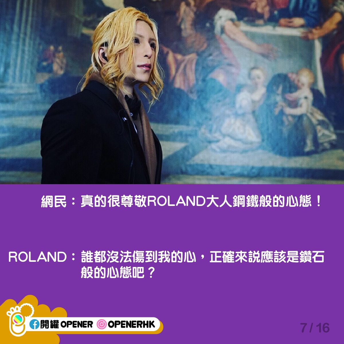 日本金句王 高eq回應haters 網民大讚roland 不愧是第一牛郎 香港01 開罐