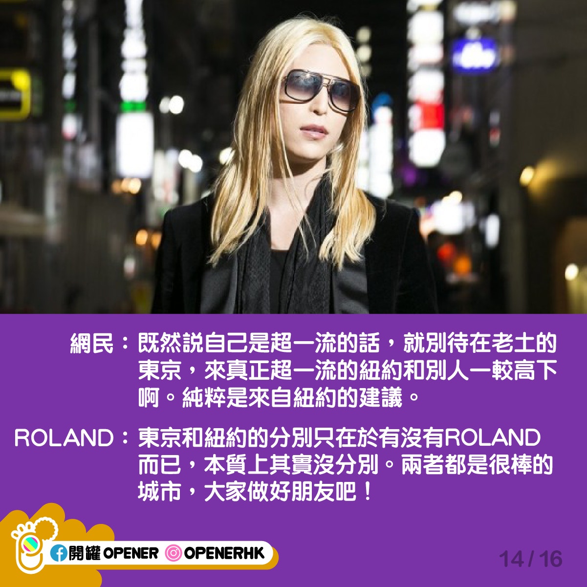 高eq回應haters 網民大讚roland 不愧是第一牛郎 Lihkg 討論區