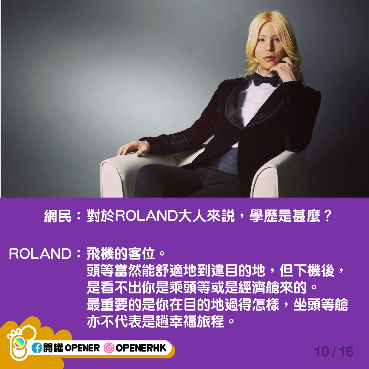 高eq回應haters 網民大讚roland 不愧是第一牛郎 Lihkg 討論區