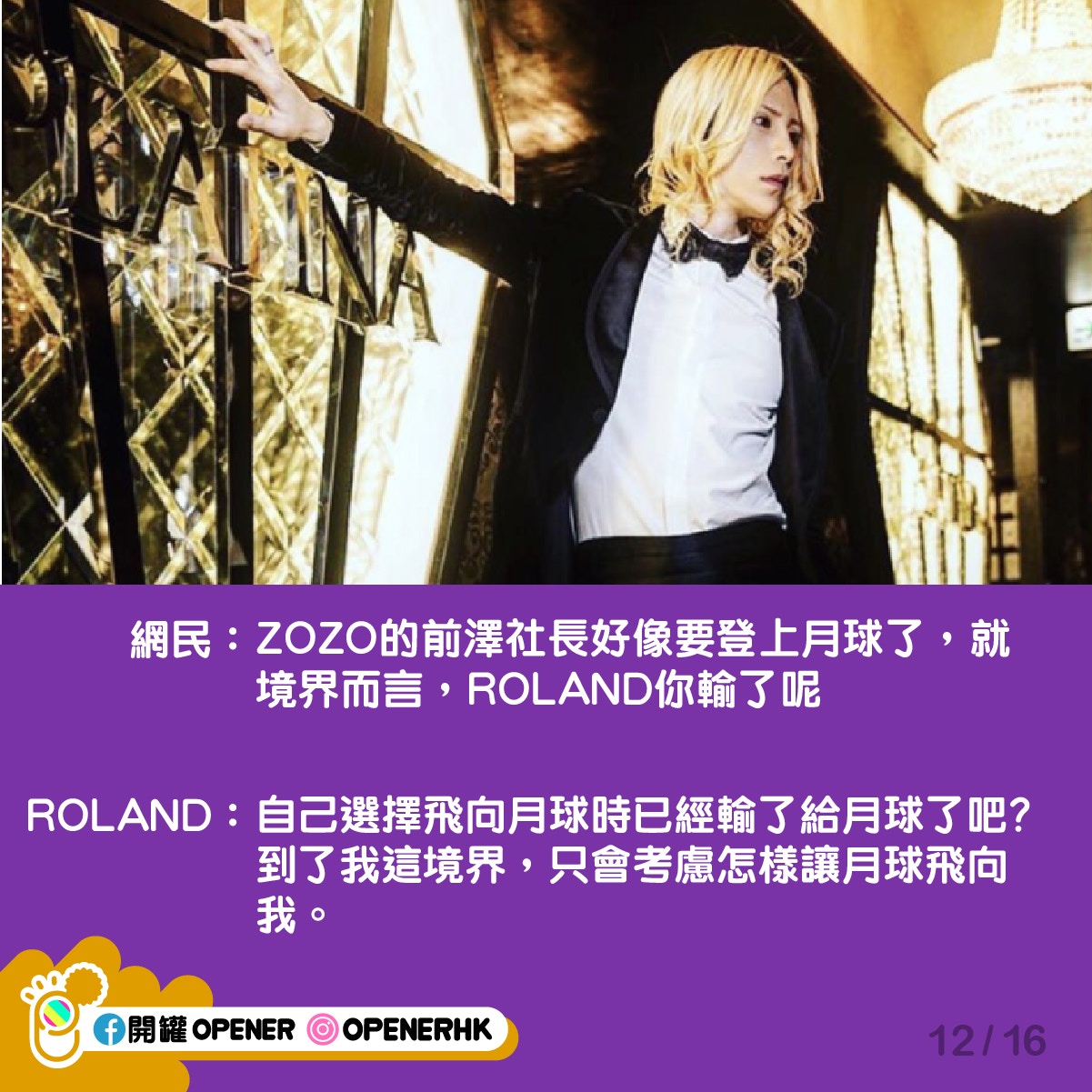 高eq回應haters 網民大讚roland 不愧是第一牛郎 Lihkg 討論區