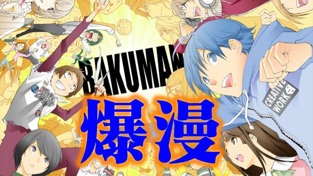 小畑健大場鶇 死亡筆記爆紅後仍被腰斬夢想不是一時半刻的事 香港01 遊戲動漫 小畑健大場鶇 死亡筆記爆紅後仍被腰斬夢想不是一時半刻的事 香港01 遊戲動漫