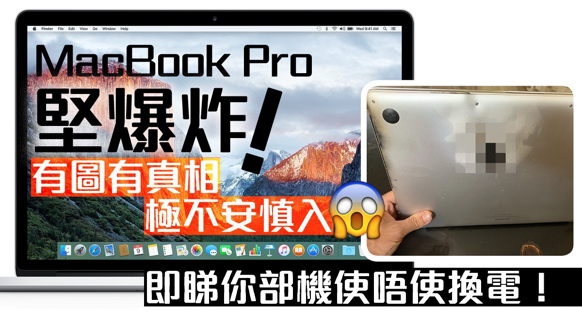 MacBook Pro 2015電池爆炸風險高Apple免費回收換電