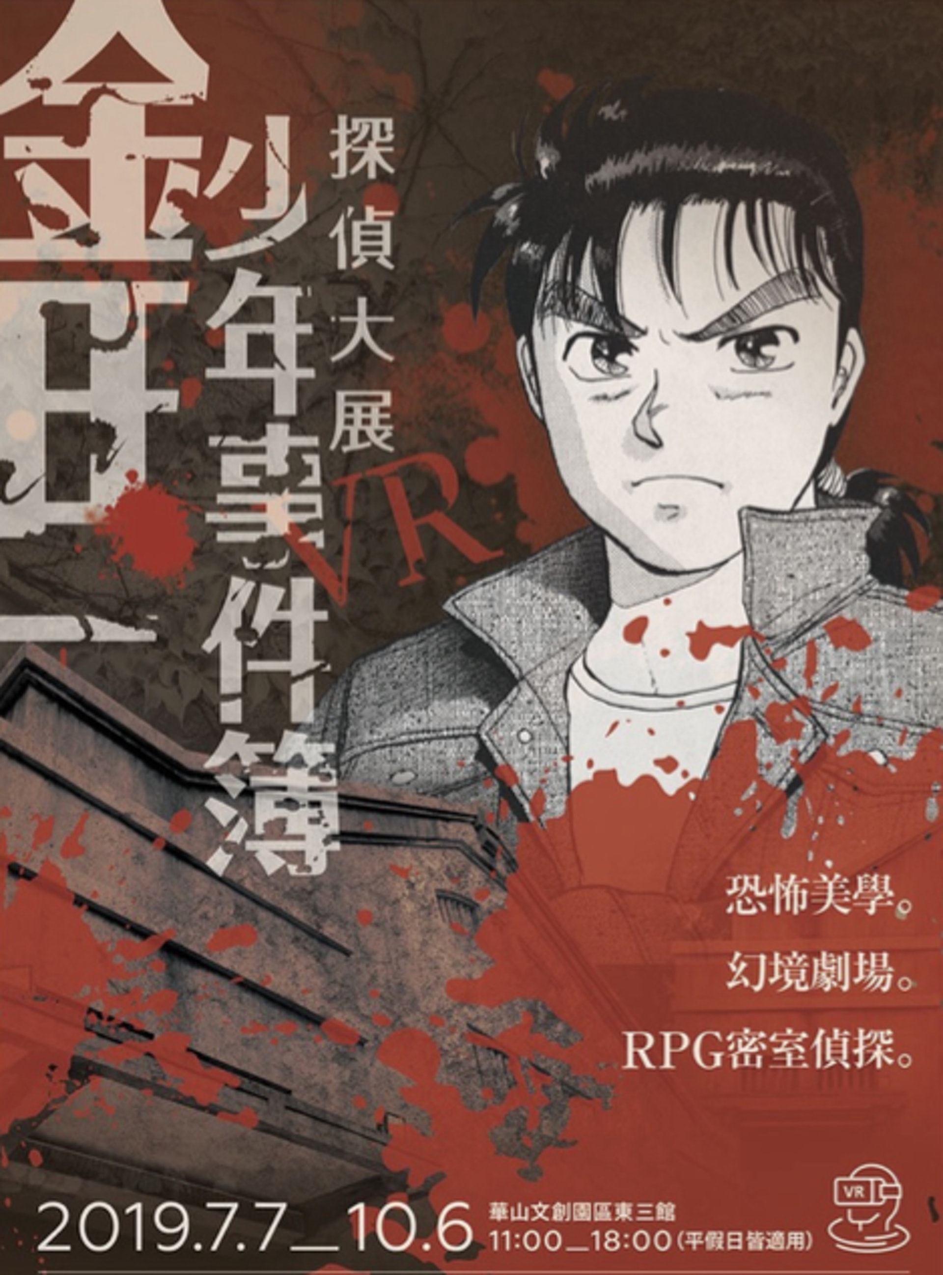 台北 金田一 展覽vr密室讓觀眾查案 謎題全部都解開了 香港01 一物 台北 金田一 展覽vr密室讓觀眾查案 謎題全部都解開了 香港01 一物