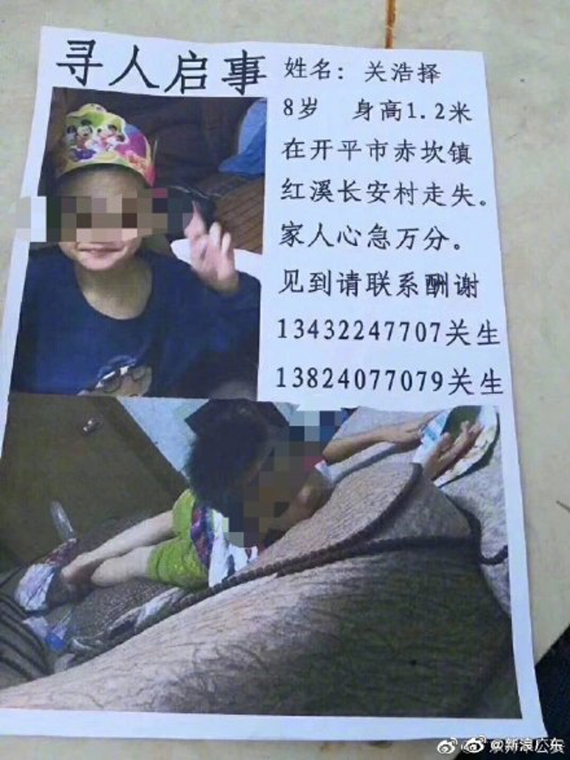 男童失蹤後,其家人曾發布尋人啟事。(微博) 男童失蹤後,其家人曾發布尋人啟事。(微博)