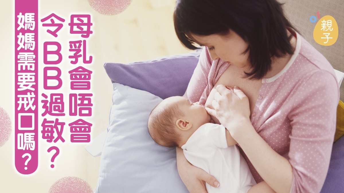 母乳餵哺 母乳與過敏的疑惑 Sci Papa 母乳餵哺 母乳與過敏的疑惑 Sci Papa