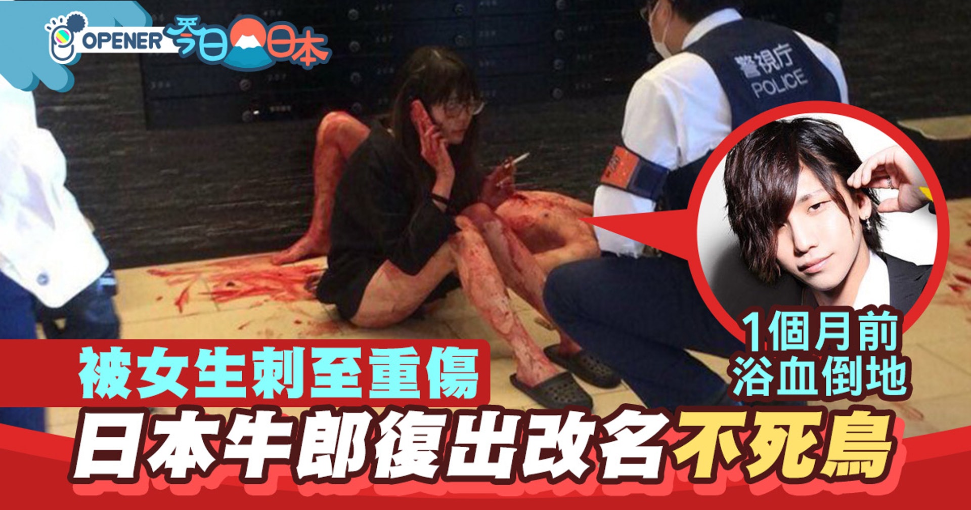 牛郎被女友刺成重傷後改名 不死鳥 復出 抱歉我活著回來了 香港01 開罐 牛郎被女友刺成重傷後改名 不死鳥 復出 抱歉我活著回來了 香港01 開罐