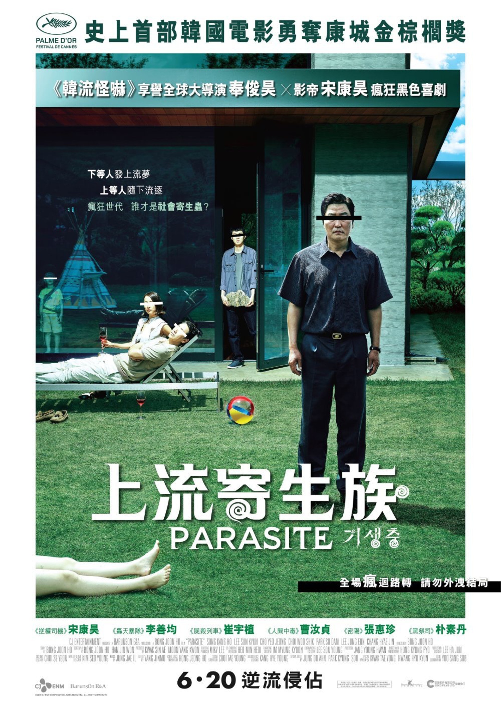 《上流寄生族》與《燒失樂園》命題相同,可是兩者卻用了截然不同的手法、故事去呈現相同的主題。(電影海報) 《上流寄生族》與《燒失樂園》命題相同,可是兩者卻用了截然不同的手法、故事去呈現相同的主題。(電影海報)