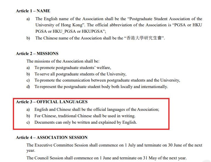 港大研究生會周日審議修訂會章刪「須用繁體中文」及降修憲門檻