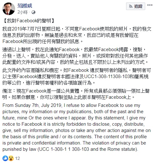 我對facbook的聲明 瘋傳轉貼可保個人資料 真相是