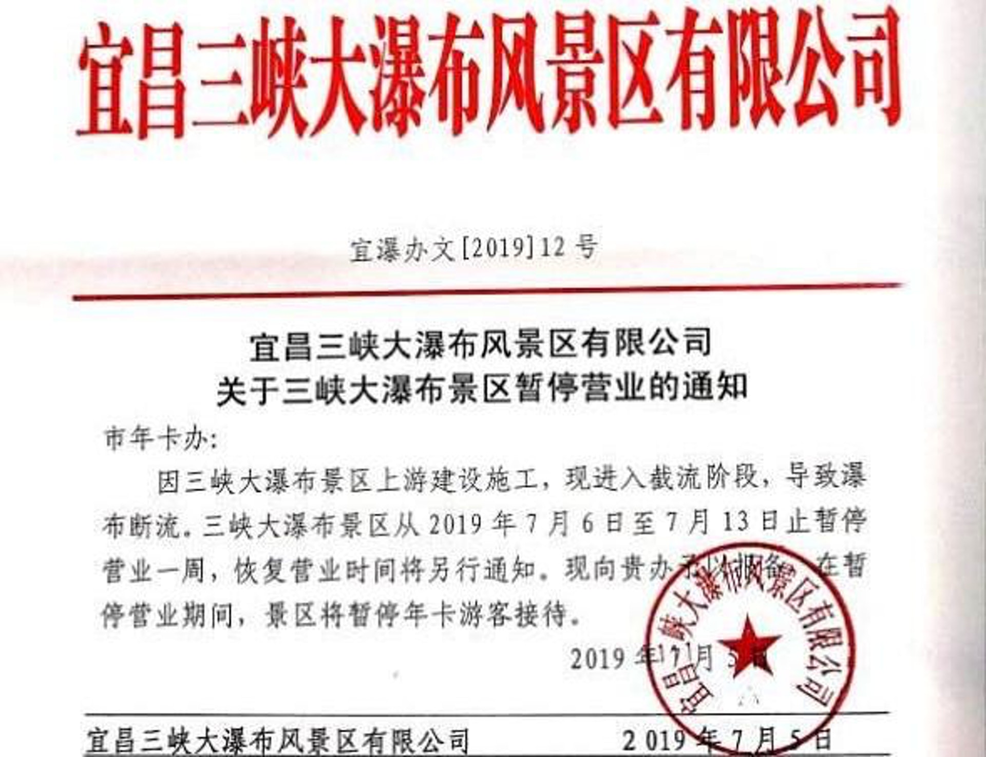通知指,三峽大瀑布景區上游建設施工,導致瀑布斷流。(北京頭條) 通知指,三峽大瀑布景區上游建設施工,導致瀑布斷流。(北京頭條)
