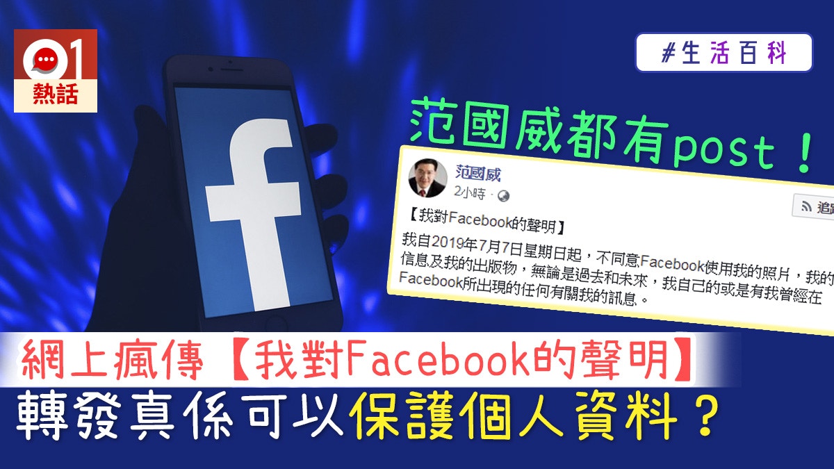 我對facbook的聲明 瘋傳轉貼可保個人資料 真相是