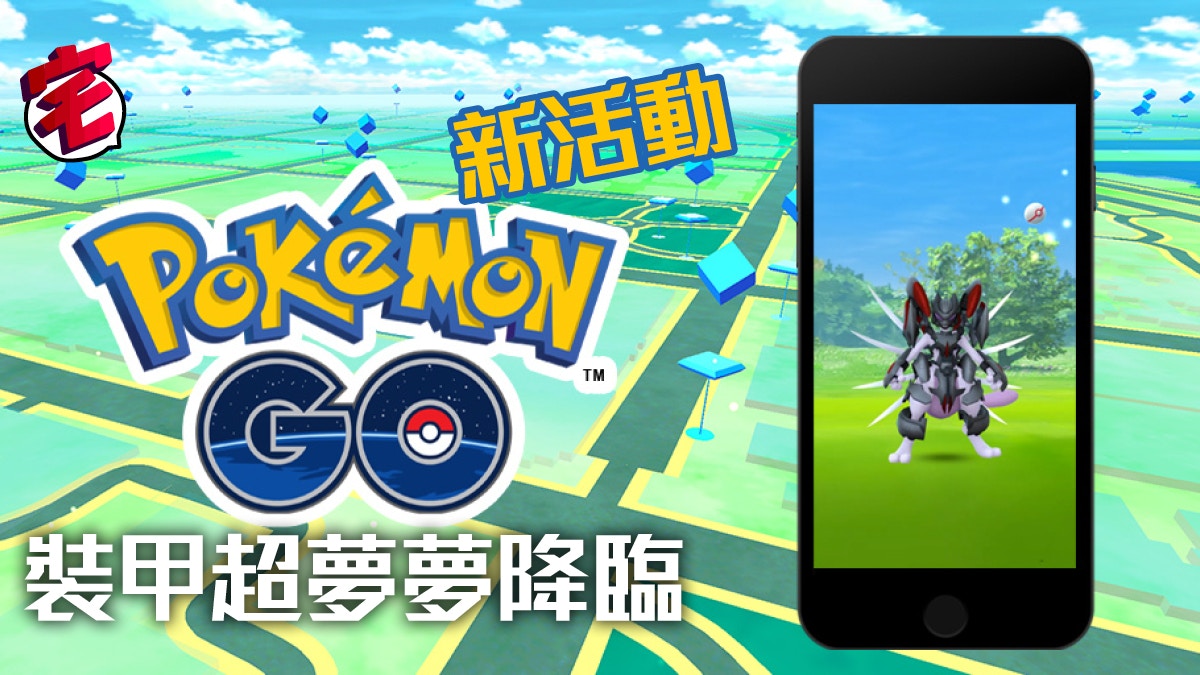 01道館 Pokemon Go全攻略 升級 圖鑑 團戰結集 香港01