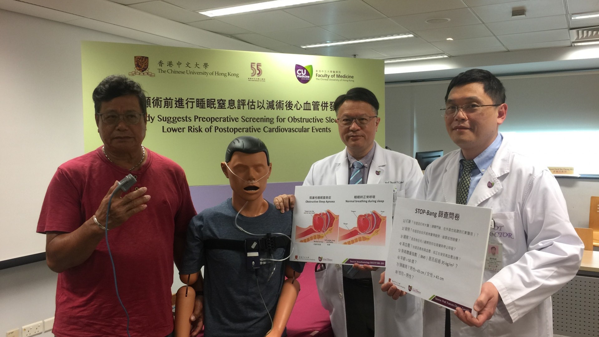 中大研究:睡眠窒息症患者增加術後心血管併發症風險 中大研究:睡眠窒息症患者增加術後心血管併發症風險