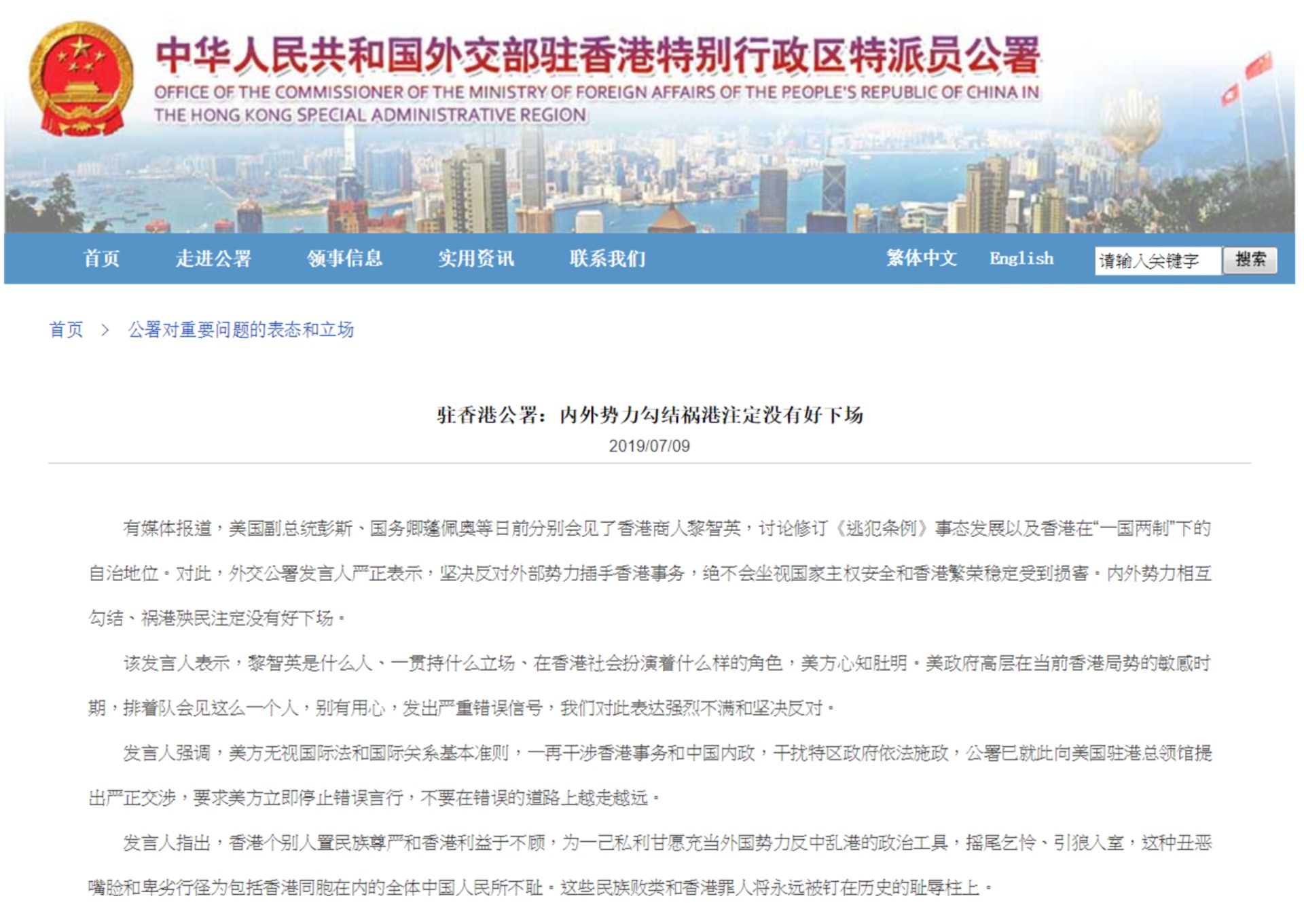 外交部駐港公署斥責黎智英見美國副總統彭斯、國務卿蓬佩奧聲明全文。(外交部駐港特派員公署網站) 外交部駐港公署斥責黎智英見美國副總統彭斯、國務卿蓬佩奧聲明全文。(外交部駐港特派員公署網站)