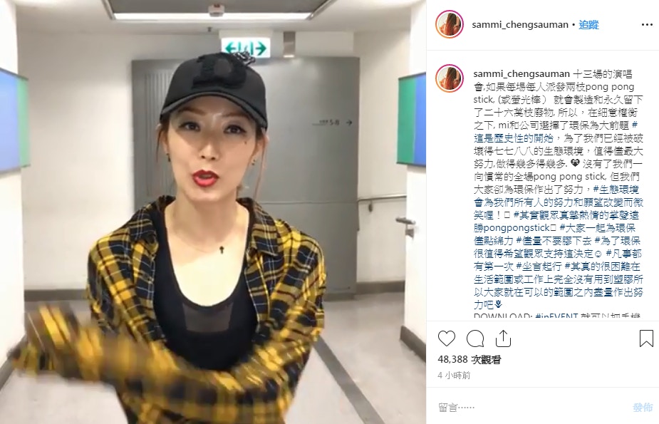 鄭秀文在instagram呼籲大家用更環保的方式支持演唱會，以電話應用程式取代即棄Pong Pong棒及螢光棒。(網頁截圖)