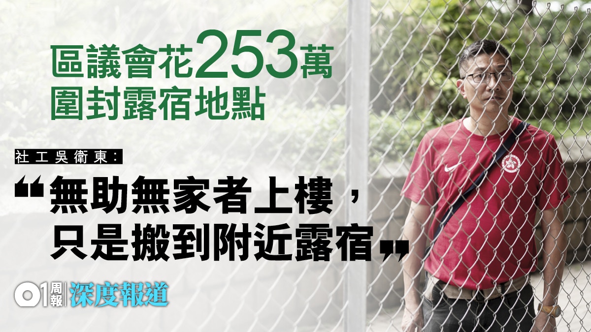 無家者 三 露宿現象無法完全消失政府巨額驅趕問題卻更惡化 香港01 周報