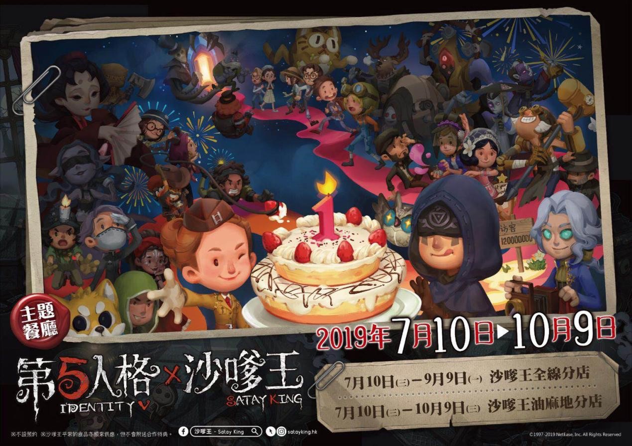 《第 5 人格》一周年（網易圖片）