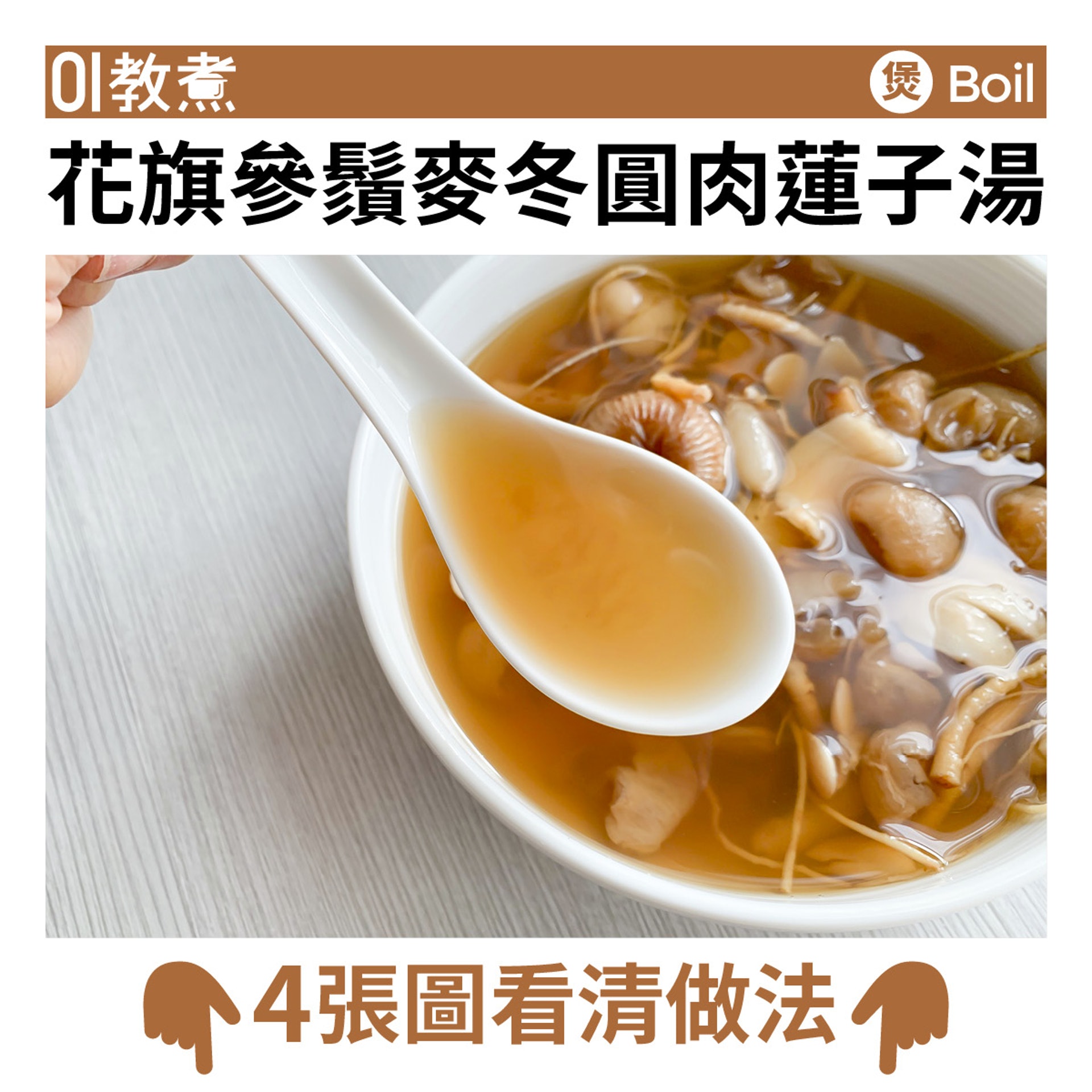 大暑湯水食譜 花旗參鬚麥冬圓肉蓮子湯夏天消暑解熱生津補氣 大暑湯水食譜 花旗參鬚麥冬圓肉蓮子湯夏天消暑解熱生津補氣