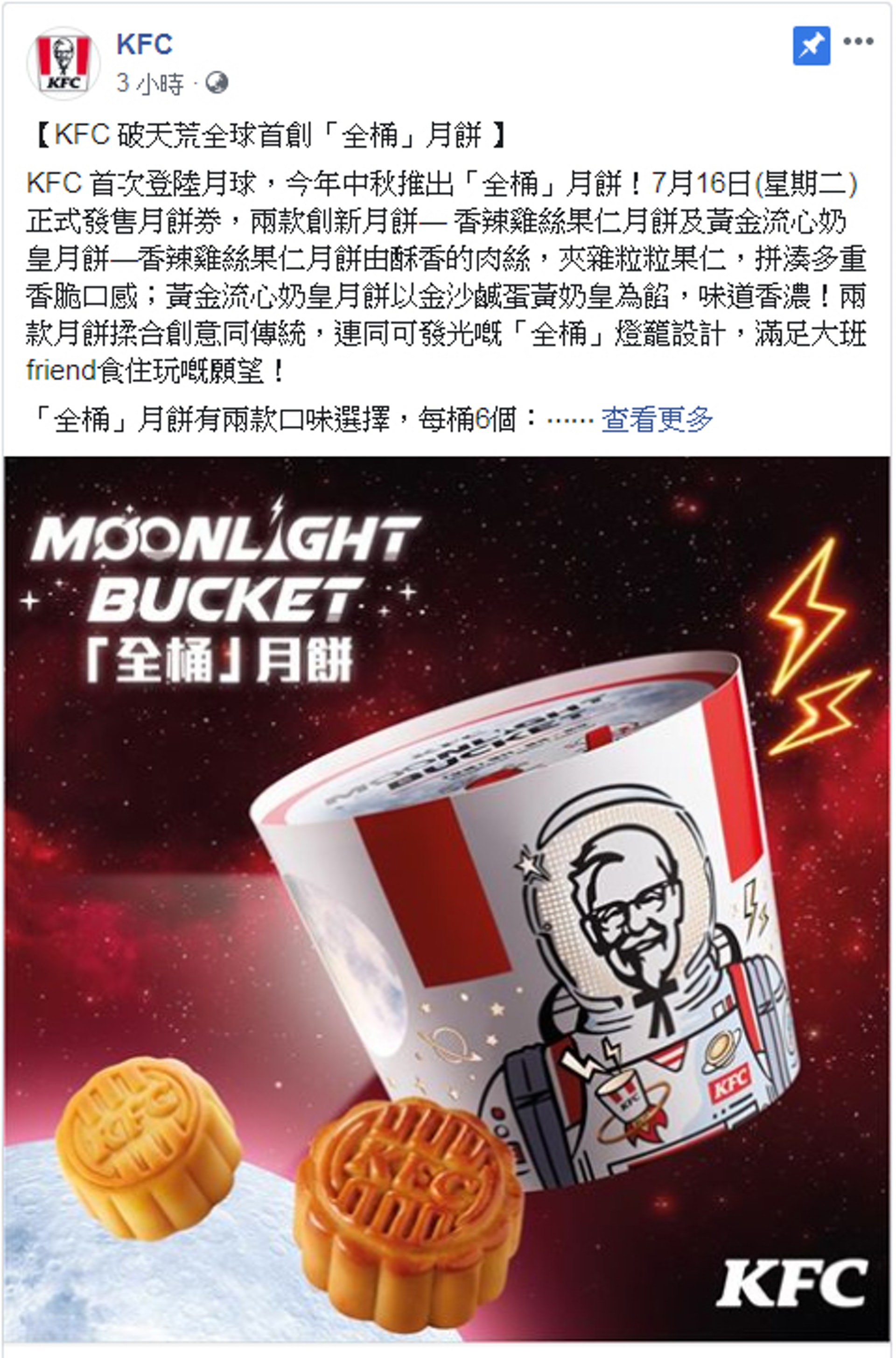 KFC宣布推出香辣雞絲果仁月餅及黃金流心奶皇月餅,引起網民熱烈討論。(網頁截圖) KFC宣布推出香辣雞絲果仁月餅及黃金流心奶皇月餅,引起網民熱烈討論。(網頁截圖)