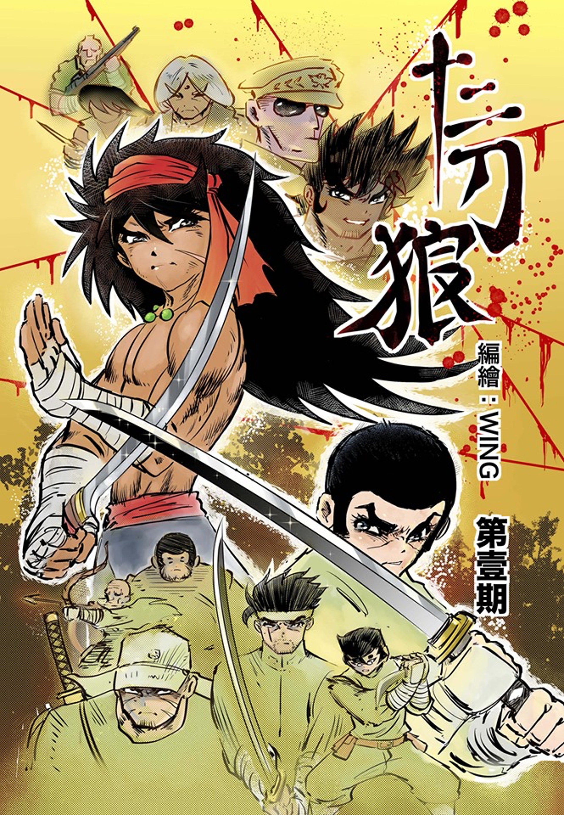 書展19 港漫 十二刀郎 呈現菲 日兵器術細節 香港01 武備志 書展19 港漫 十二刀郎 呈現菲 日兵器術細節 香港01 武備志