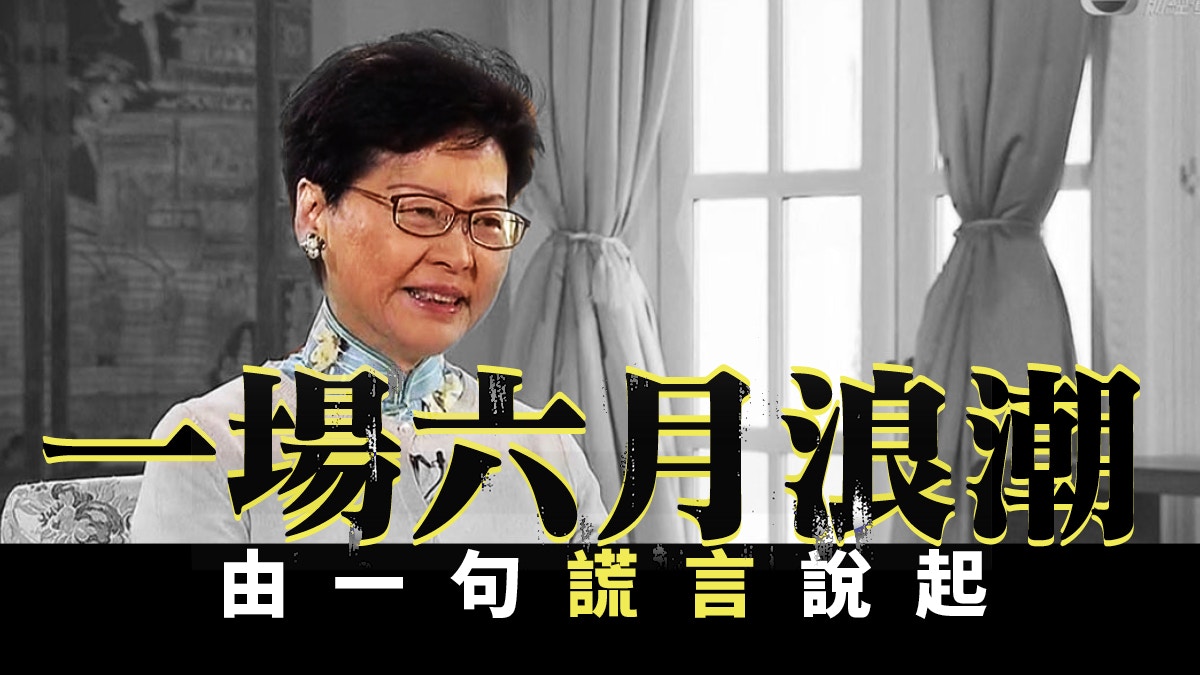 民無信不立 一場由政府自編自導的六月浪潮 香港01 01觀點