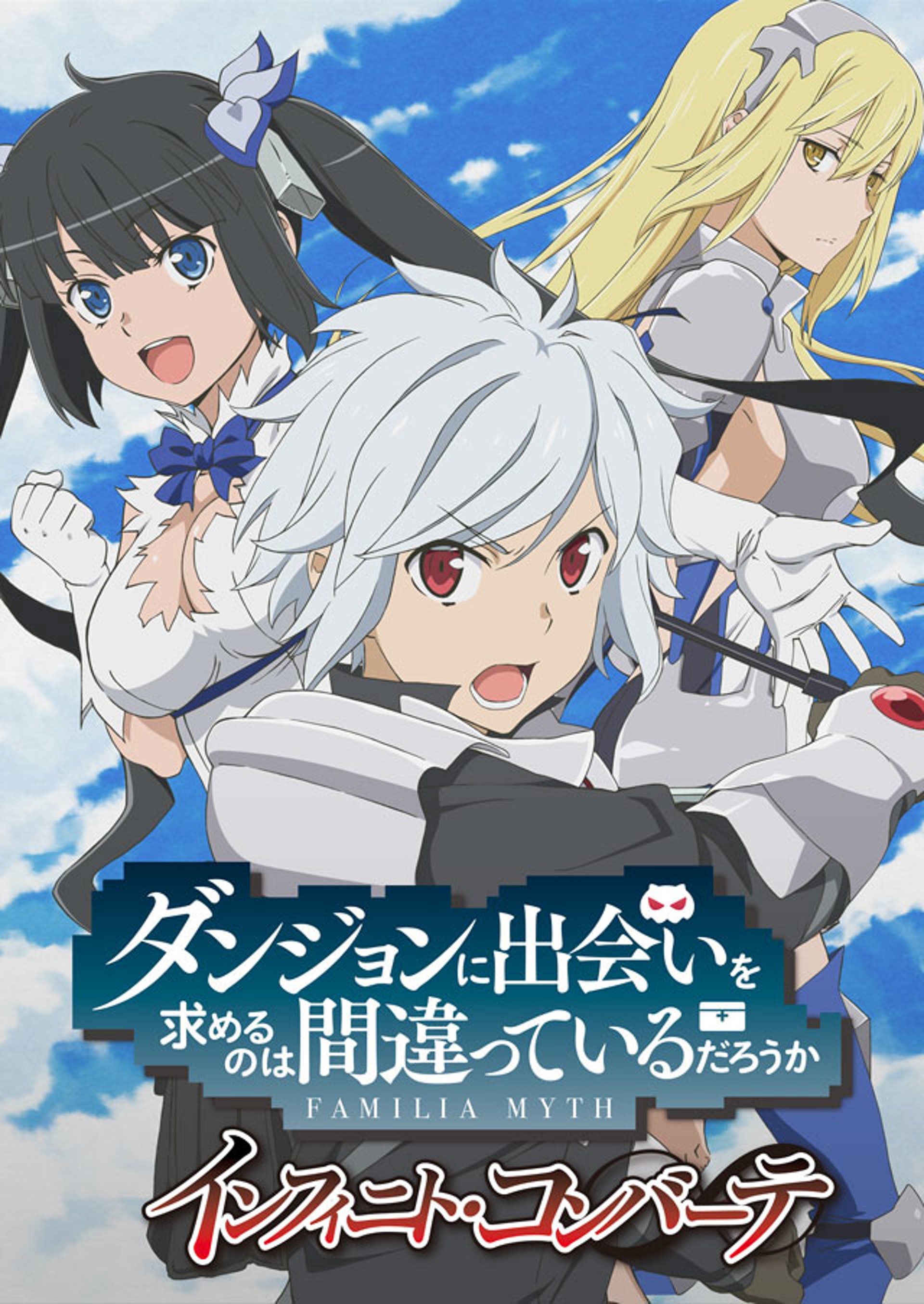 (《在地下城尋求邂逅是否搞錯了什麼 無限・戰鬥》官方圖片) (《在地下城尋求邂逅是否搞錯了什麼 無限・戰鬥》官方圖片)