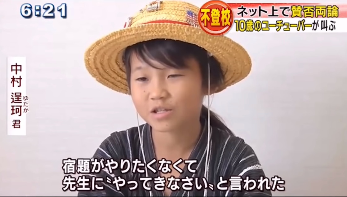 日本10歲童稱學校無用輟學留家做youtuber 網民狠批觀念扭曲 香港01 熱爆話題 日本10歲童稱學校無用輟學留家做youtuber 網民狠批觀念扭曲 香港01 熱爆話題