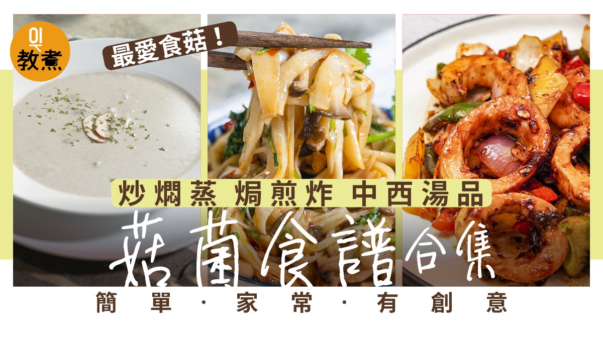 菇類不要用水洗 自己做2道 菇菇小菜 放冰箱隨時吃方便又美味 健康2 0