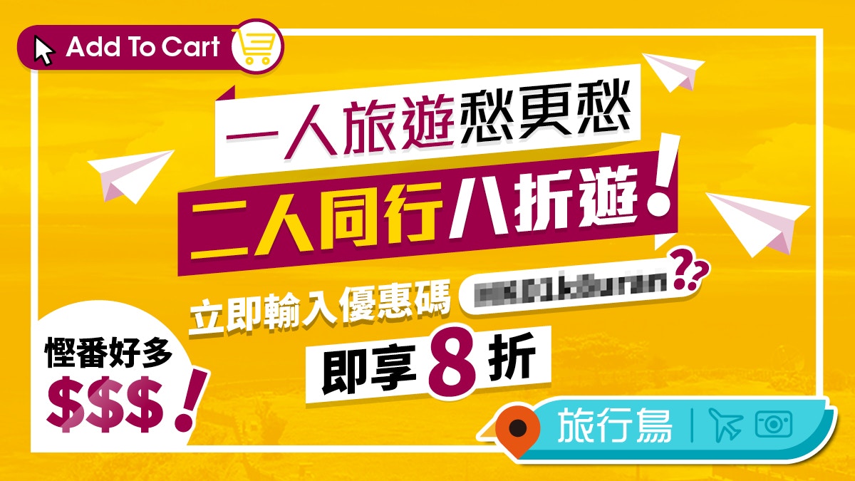KKday資助你暑假去旅行 二人同行全單8折 ！
