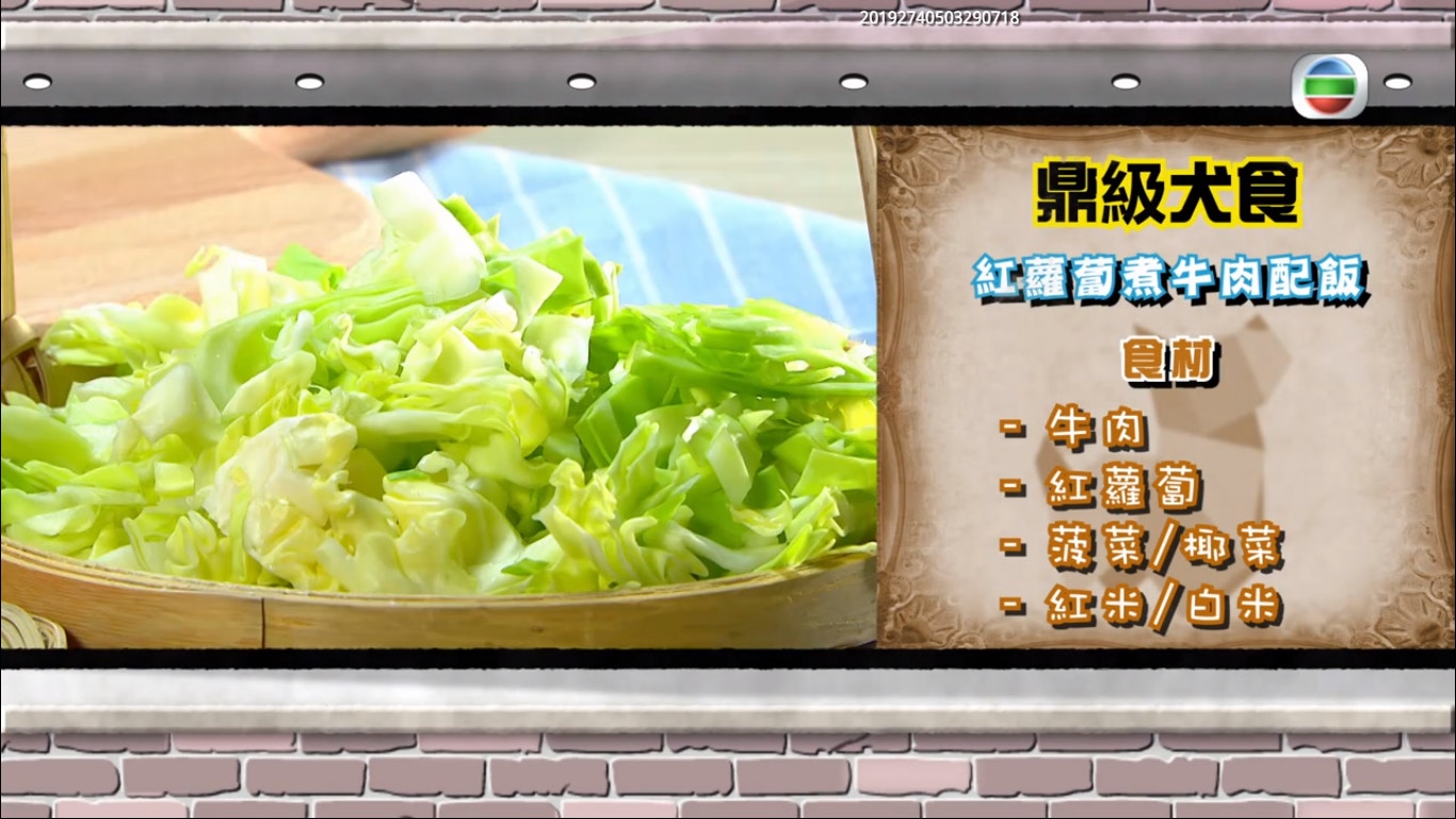第一集鼎級犬食教「紅蘿蔔牛肉配飯」。(節目截圖) 第一集鼎級犬食教「紅蘿蔔牛肉配飯」。(節目截圖)