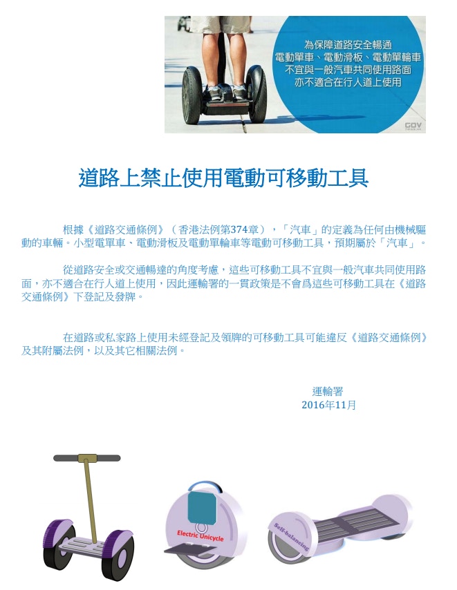 運輸署訂明，道路上禁止使用電動可移動工具。（圖片來源：運輸署）