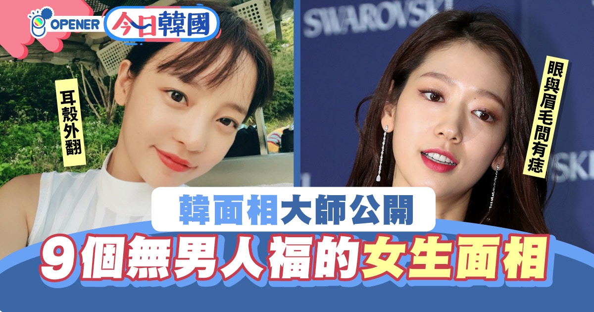 女性面相 一字型眉毛 耳殼外翻9個沒異性緣的女生面相特徵 香港01 開罐