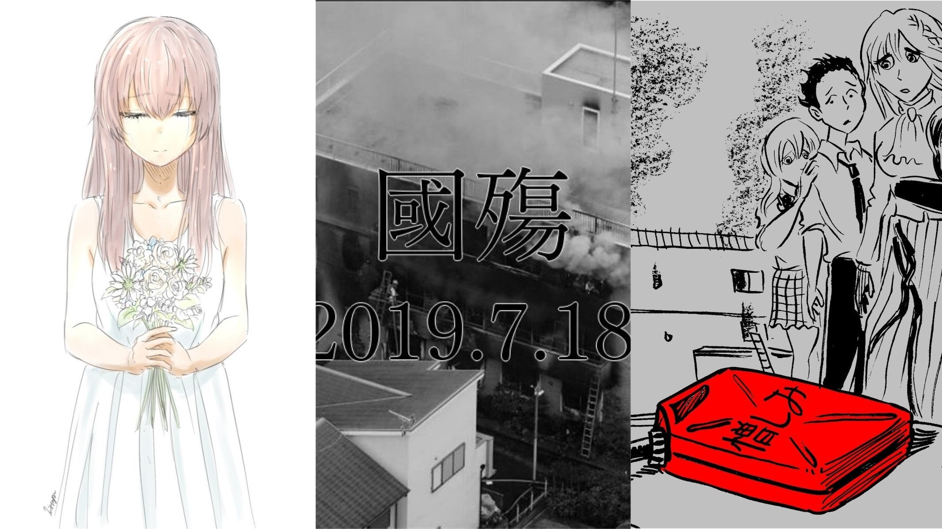 【京阿尼】如動漫界國殤 Twitter網民貼作品悼念 【京阿尼】如動漫界國殤 Twitter網民貼作品悼念