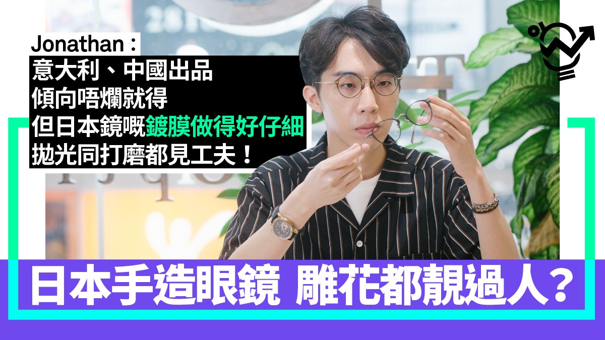 書展 出書分享日本匠人魂90後創業賣眼鏡 手造鏡框工序過百