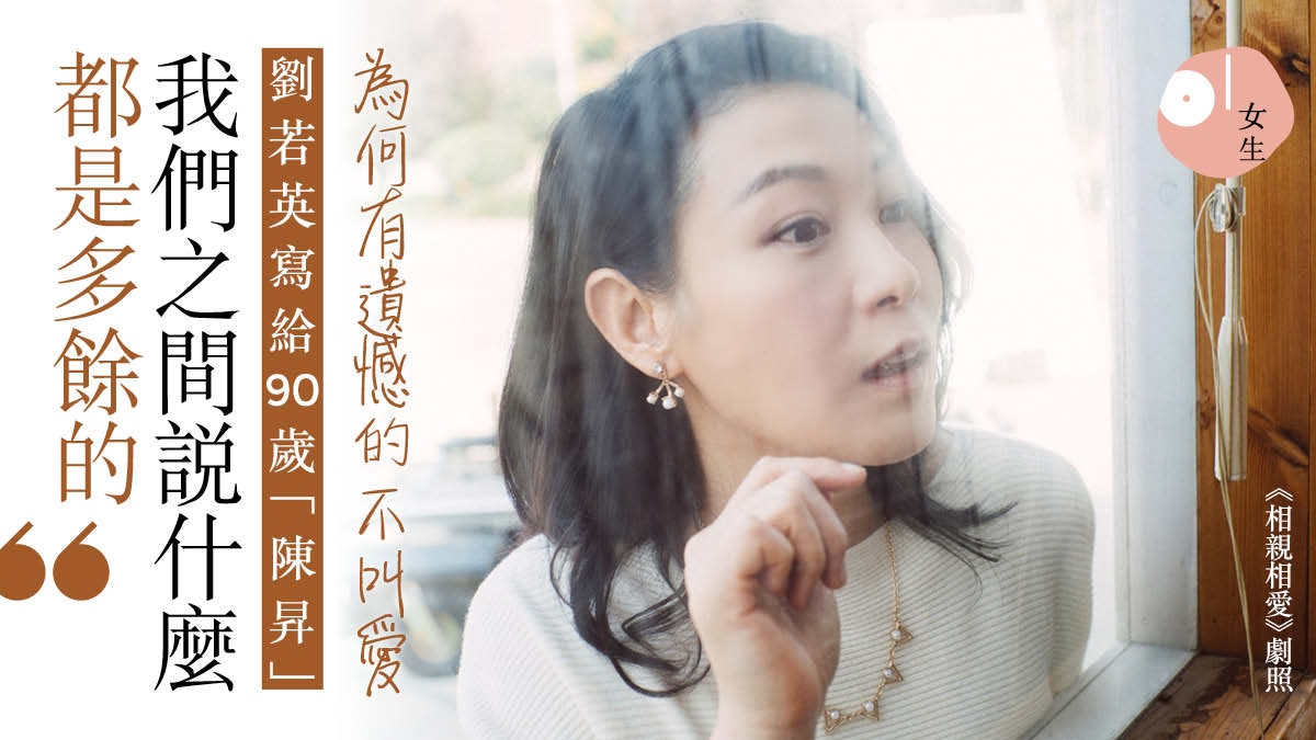 回憶當時不服輸的你劉若英的兩封 信 送給15歲和90歲的你 香港01 知性女生 回憶當時不服輸的你劉若英的兩封 信 送給15歲和90歲的你 香港01 知性女生