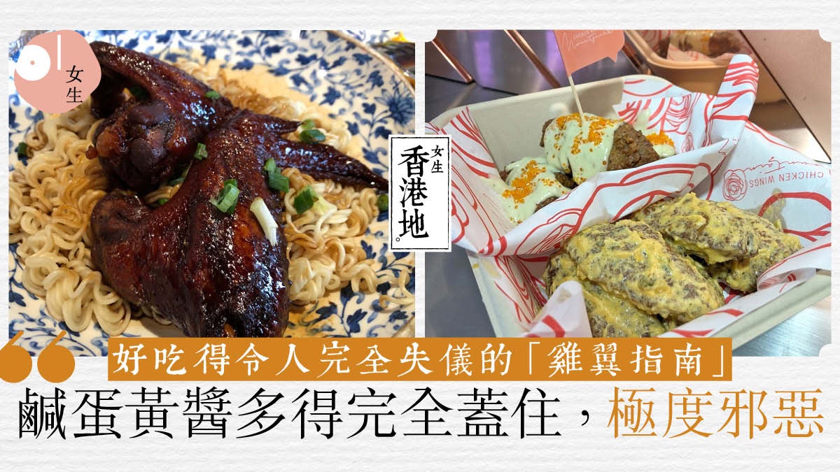 【雞翼香港地】優雅地過癮 記者實測:每份鹹蛋醬用上4隻鹹蛋黃 【雞翼香港地】優雅地過癮 記者實測:每份鹹蛋醬用上4隻鹹蛋黃
