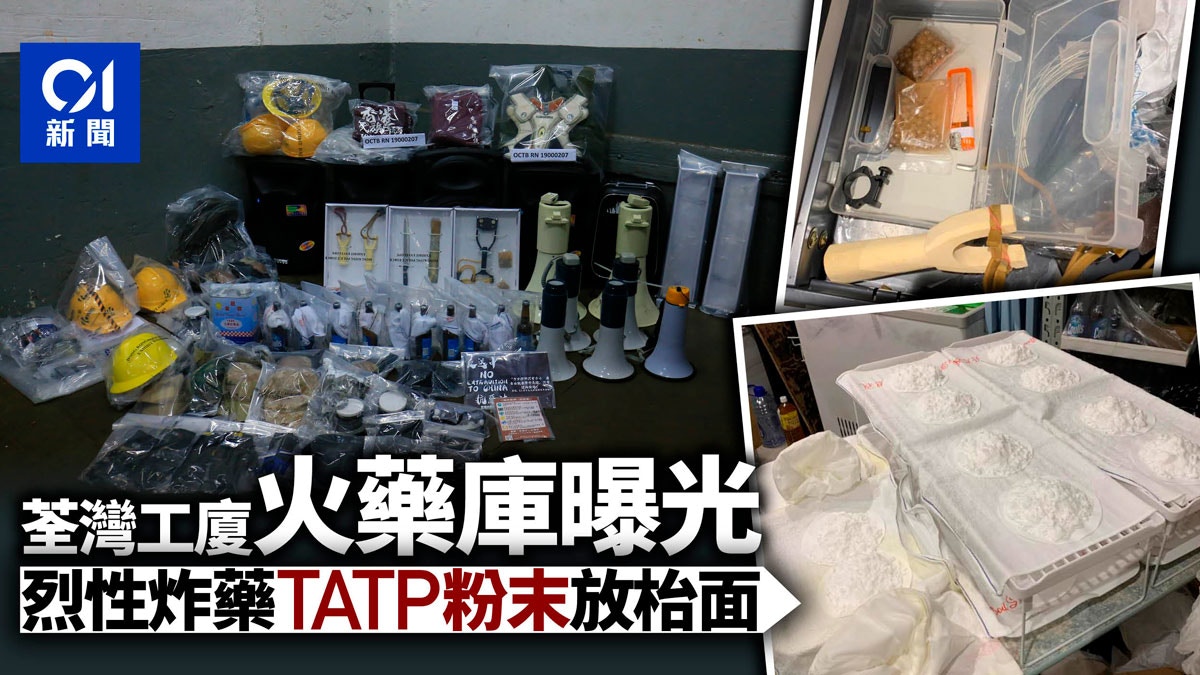 荃灣武器庫 工廈檢tatp烈性炸藥 汽油彈o記跟蹤拘27歲男 香港01 突發