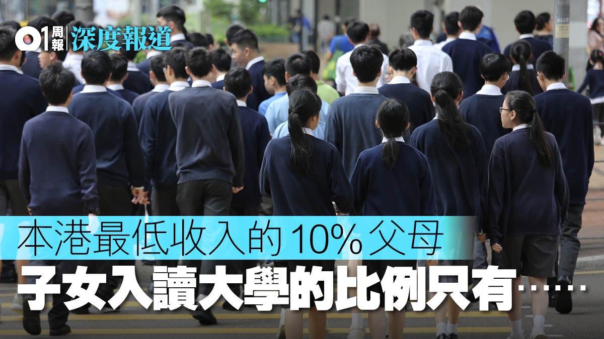 青年困境 家境影響求學輸在起跑線便輸一世 香港01 周報 青年困境 家境影響求學輸在起跑線便輸一世 香港01 周報