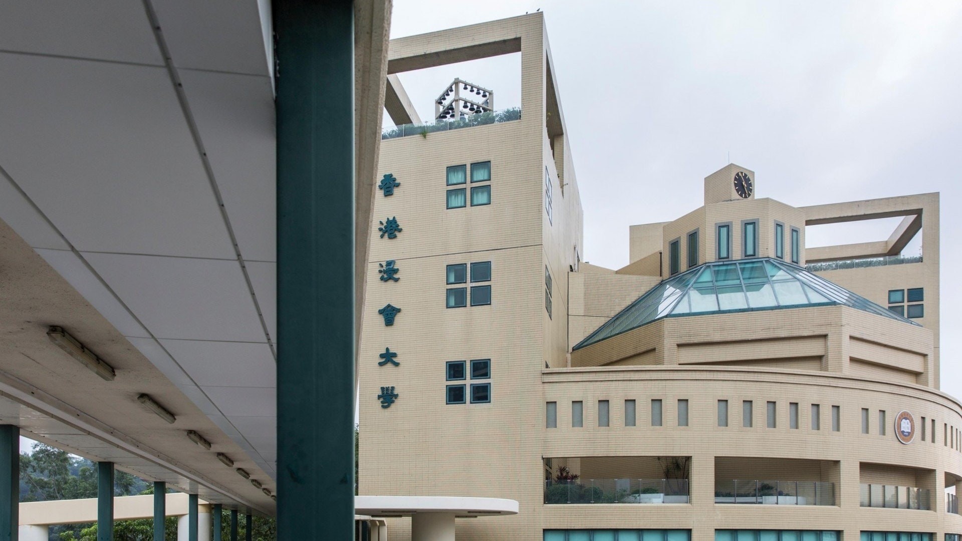 香港浸會大學。