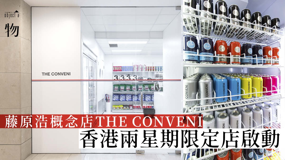 7月31完結】THE CONVENI × HBX潮流便利店中環期間限定開業