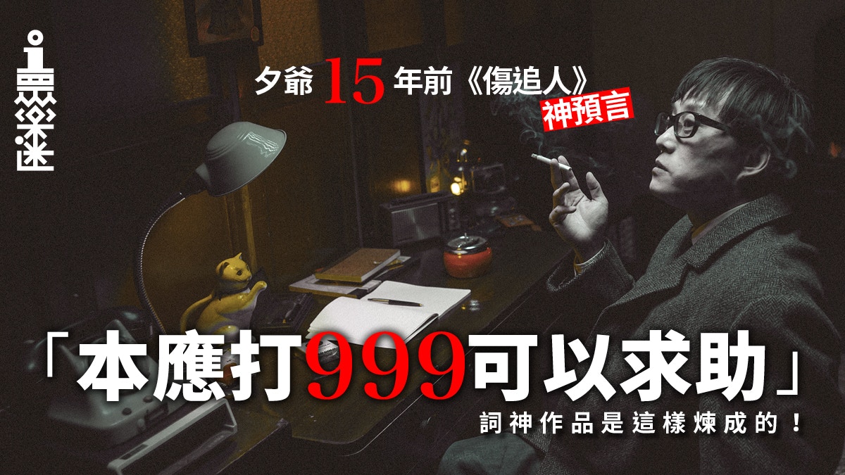 林夕寫《Shall We Talk》竟然用咗XX日：親情溝通嘅歌詞最難寫