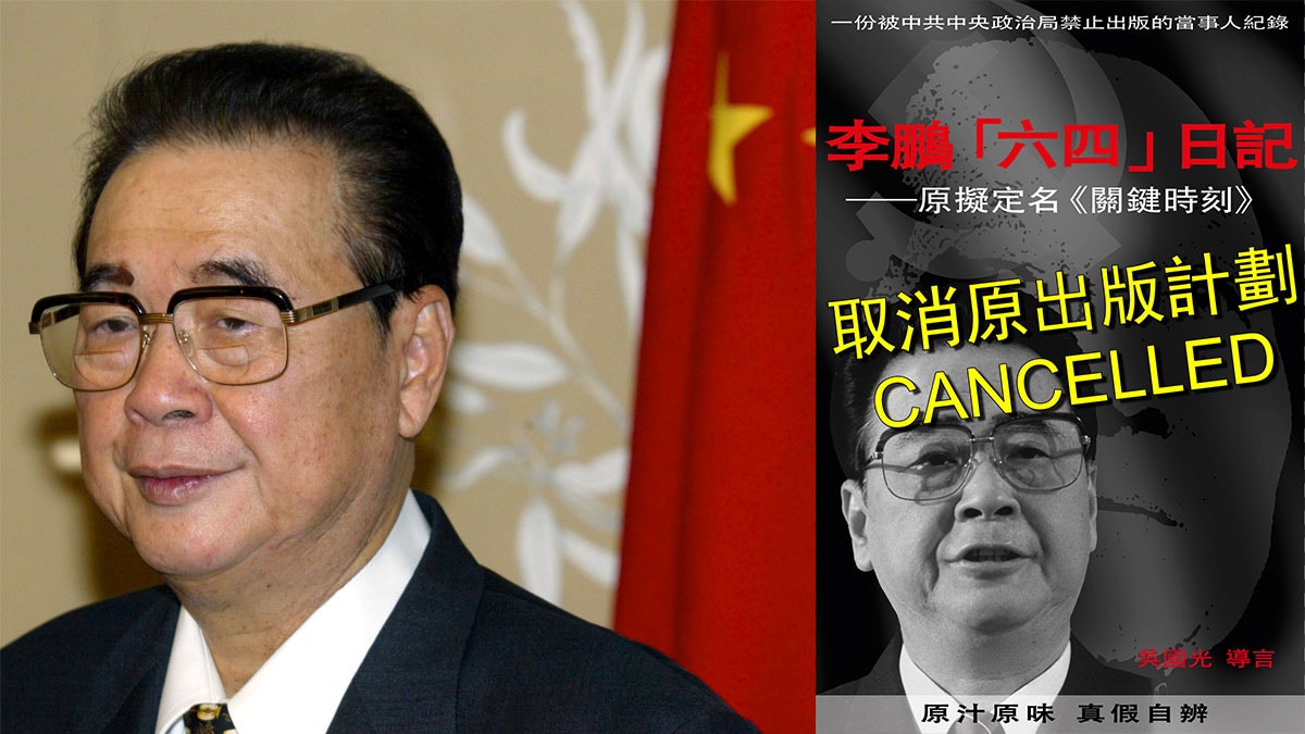 李鹏 六四日記真相　天安門事件　中国語 李鹏 六四日記真相 天安門事件 中国語 - メルカリ