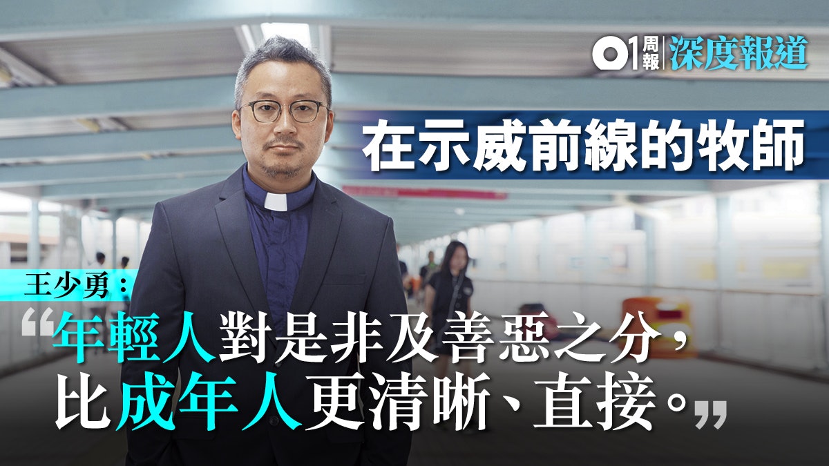 青年之苦 四 反修例示威現場 一個牧師對青年的懺悔 青年之苦 四 反修例示威現場 一個牧師對青年的懺悔