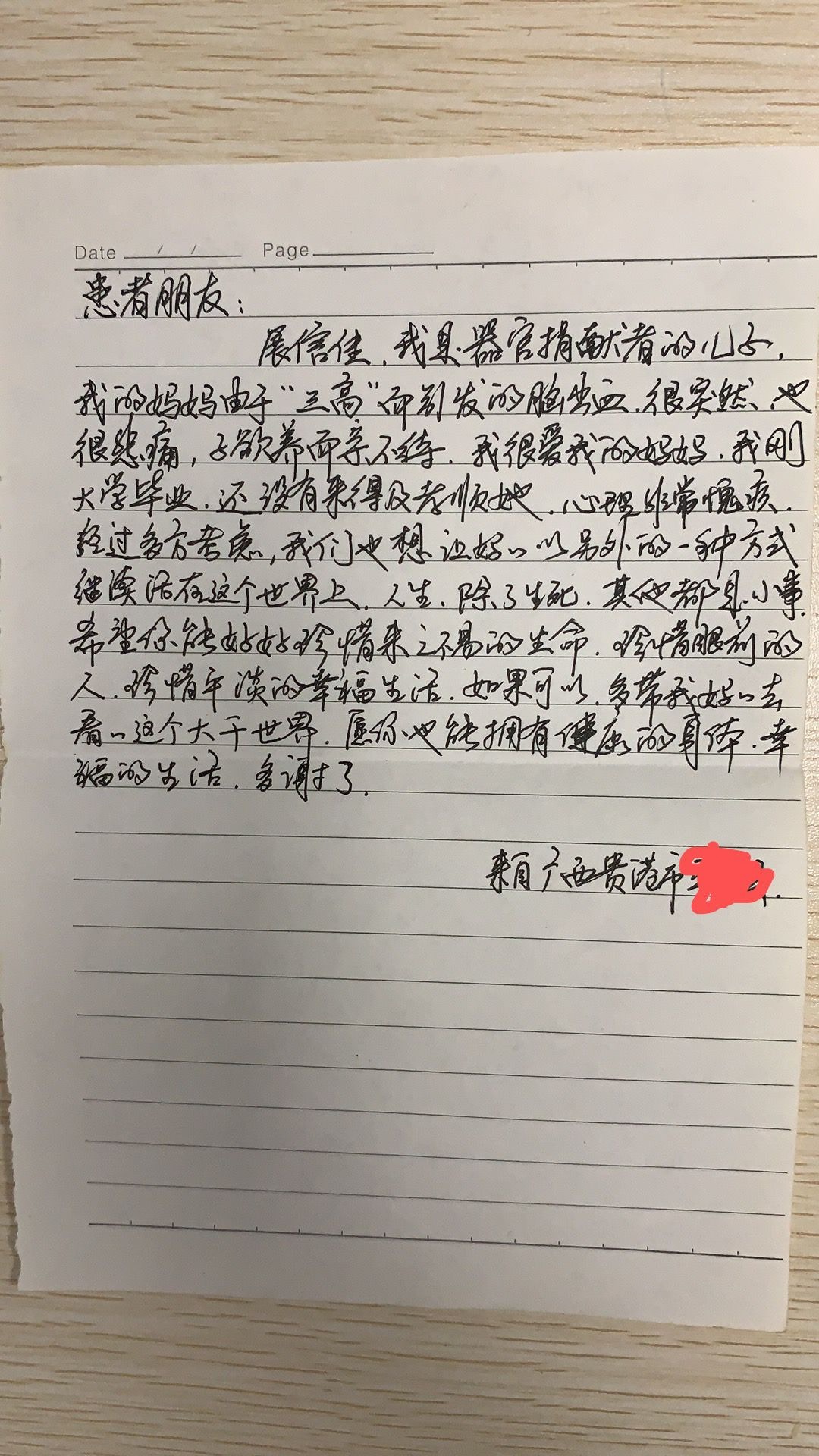 小林於信中表示，當初對於母親的病逝感到突然且悲痛，他希望今次捐贈器官後，母親能以另一種方式繼續在世上存活。（澎湃新聞圖片）