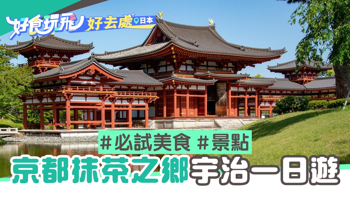 日本旅遊 京都抹茶之鄉宇治一日遊 必試美食 景點大公開