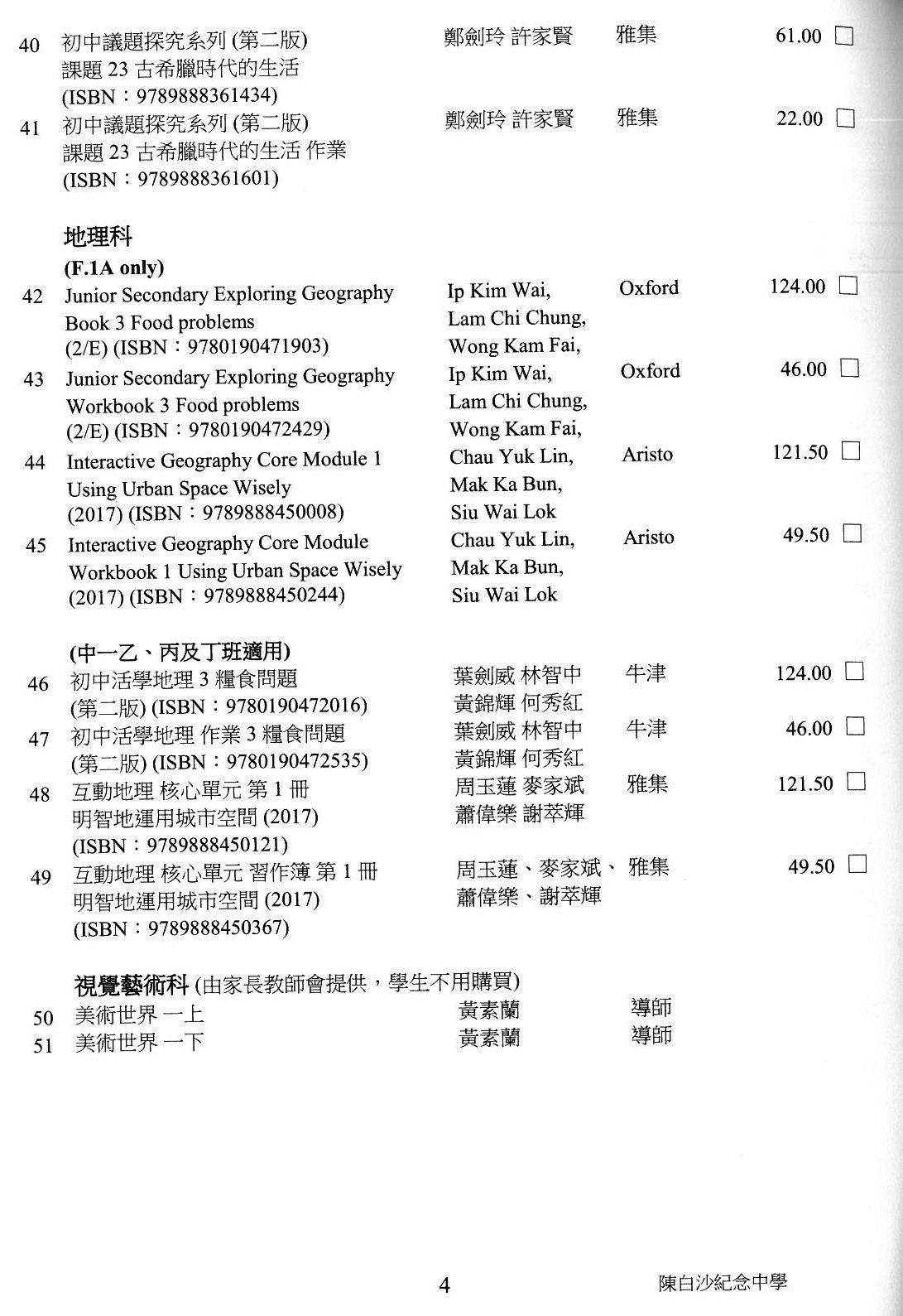 陳白沙中學舊試卷 書單曝光疑多年違規開英文班教育局調查